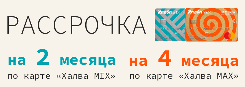 halva_mini_max