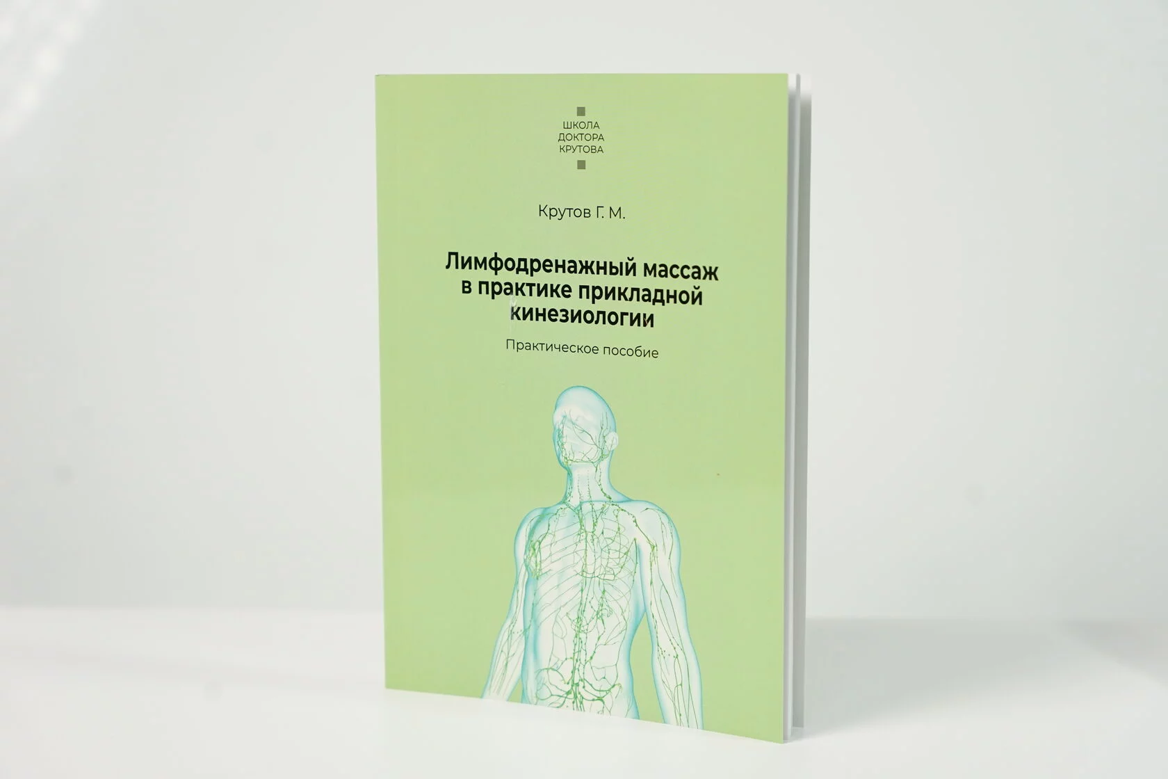 lymphatic_drainage_massage_in_the_practice_of_applied_kinesiology