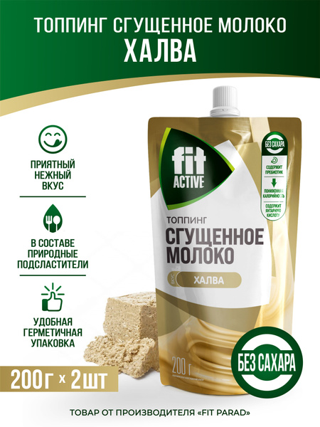 topping-sgushhennoe-moloko-halva-200-g-fit-active