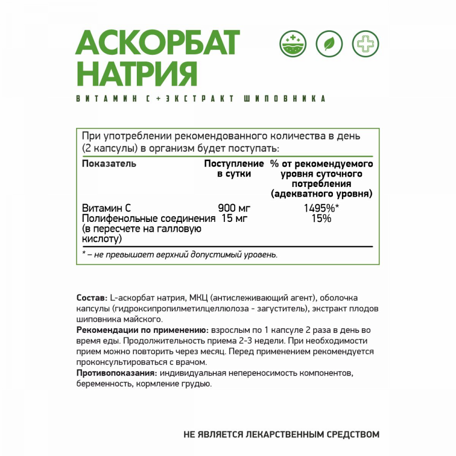 bad-k-pishche-askorbat-natriya-ekstrakt-shipovnika-naturalsupp-60-kaps_2