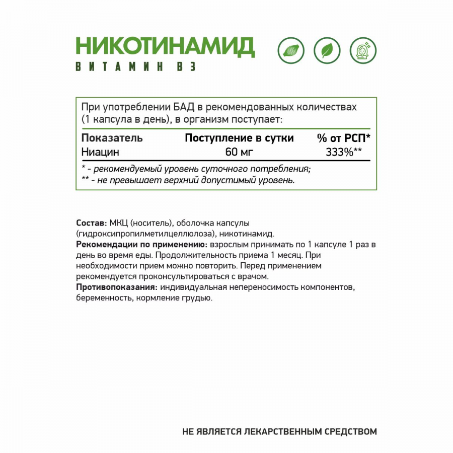 vitamin-b3-naturalsupp-niacinamide-vitamin-b3-pp-vegan-60-kaps_1