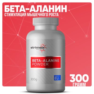beta-alanin-beta-alanine-strimex-300-g